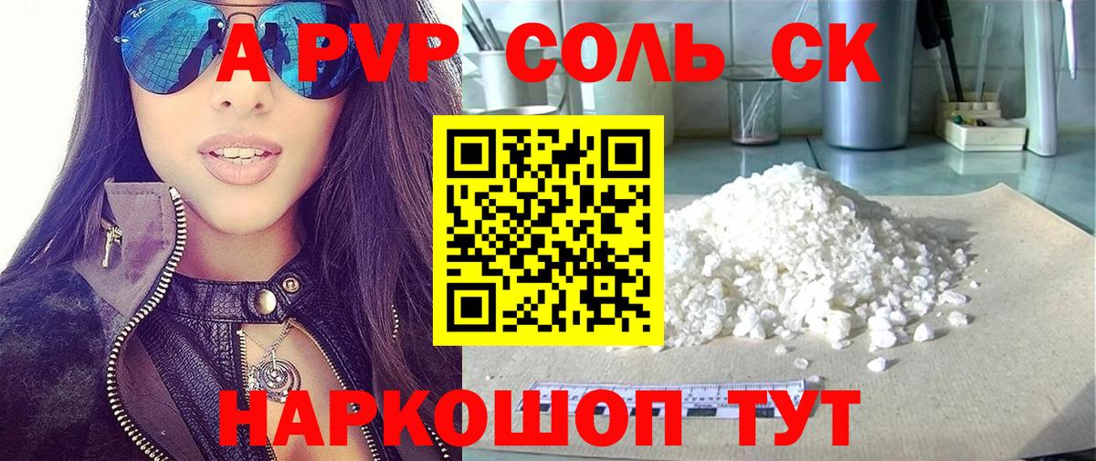Черногорск  А ПВП Соль  A PVP СК  Alfa_PVP Соль  Вход с VPN 