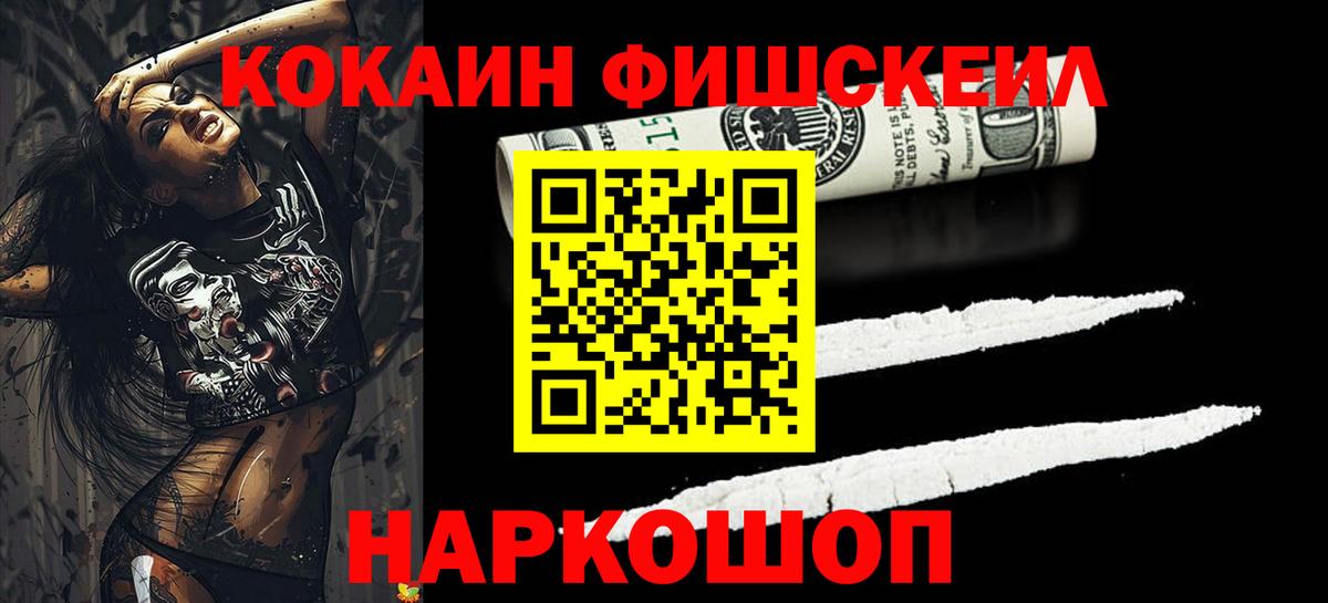 купить  сайты  Вход с VPN  Cocaine Fish Scale  Черногорск  КОКАИН 98% 
