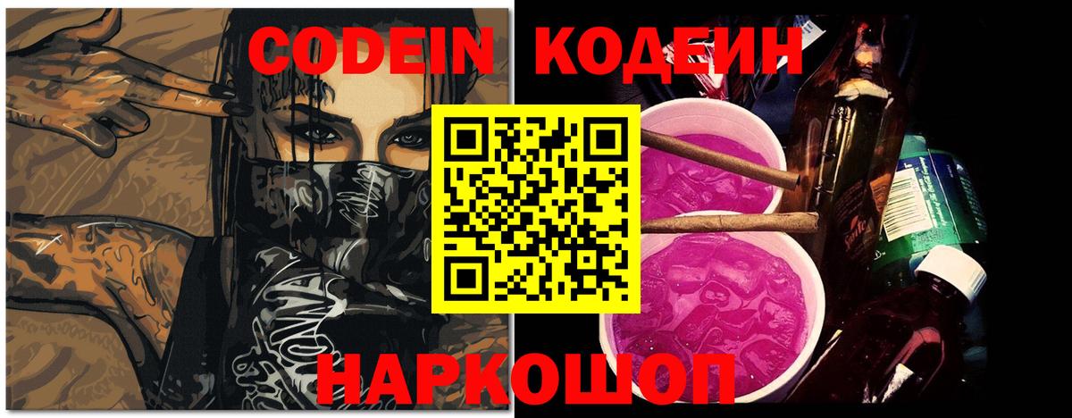 Codein напиток Lean (лин)  Вход с VPN  Черногорск  Codein Purple Drank 