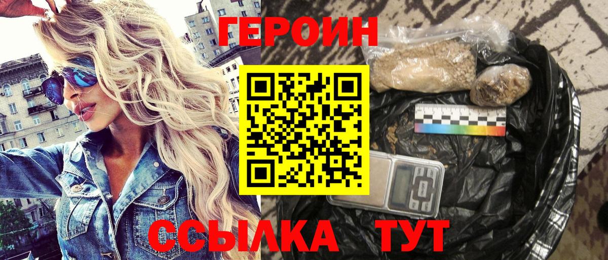 Черногорск  Героин хмурый  ГЕРОИН  Вход с VPN 