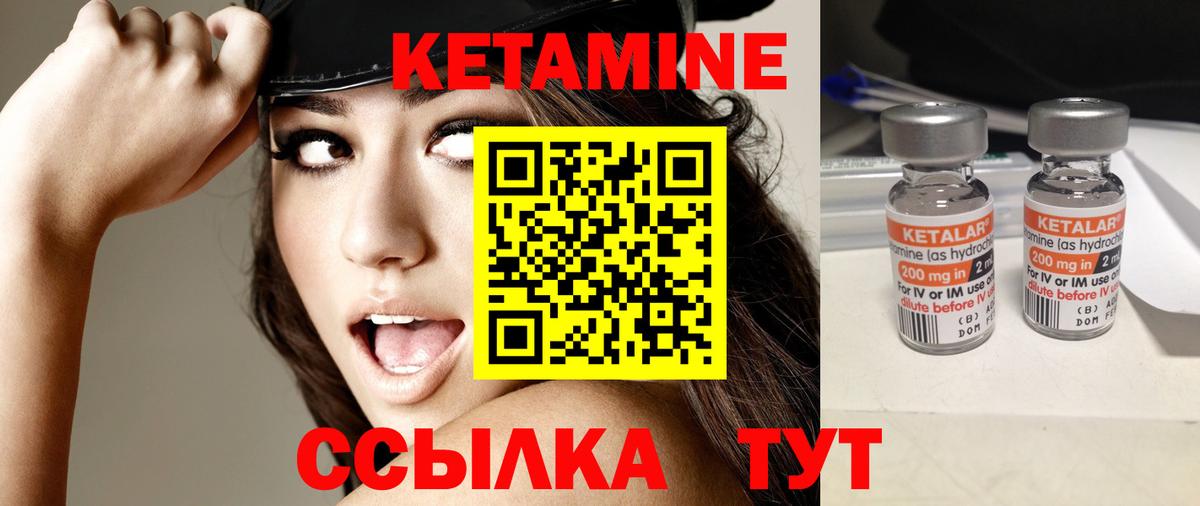 КЕТАМИН VHQ Черногорск