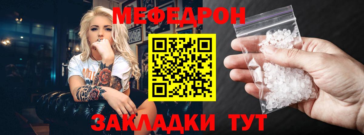 МЯУ-МЯУ 4 MMC  Вход с VPN  МЕФ  Меф мяу мяу  Черногорск  Мефедрон 