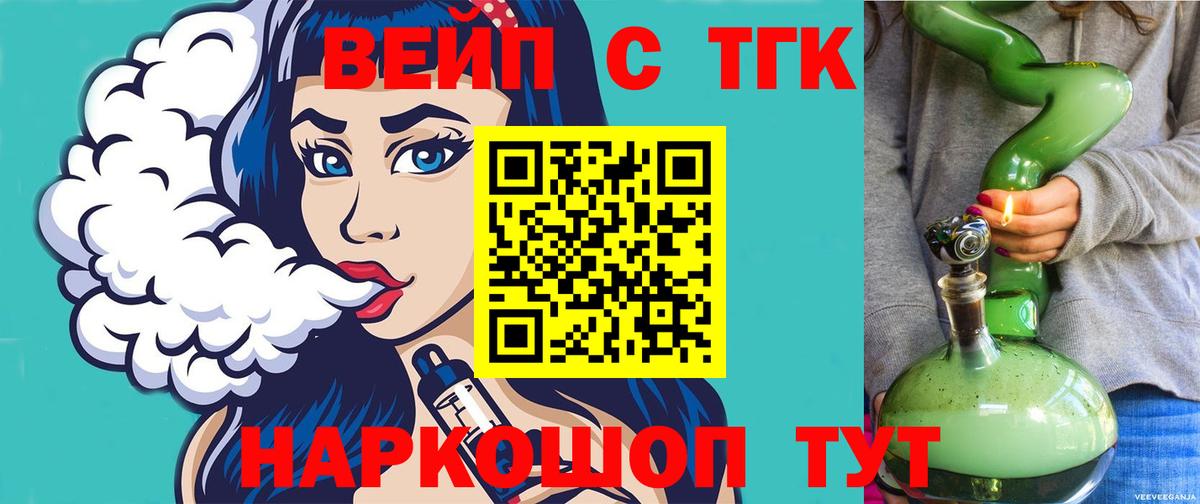 Дистиллят ТГК вейп Черногорск